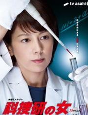 科搜研之女在线播放,在线播放，揭秘犯罪现场的神秘面纱