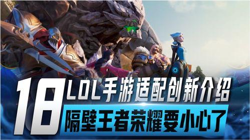 最新联盟手游爆料新英雄,神秘降临！联盟手游全新英雄震撼揭晓