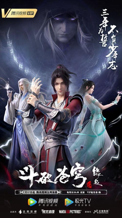 斗破苍穹1全集免费观看,探寻斗气大陆的传奇之旅